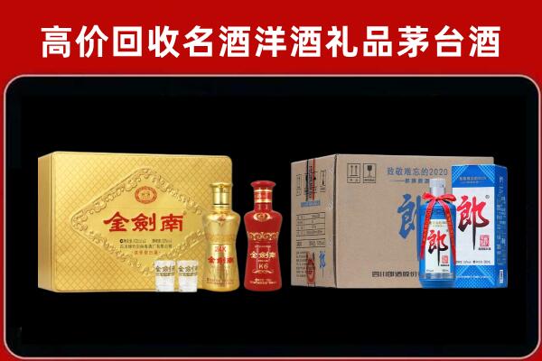 开远回收剑南春酒